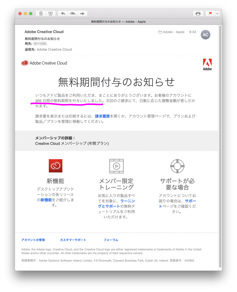 アドビから更新を知らせるメール