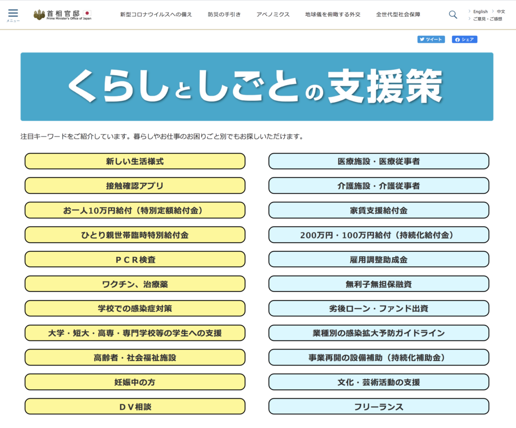 くらしとしごとの支援策公式ページ